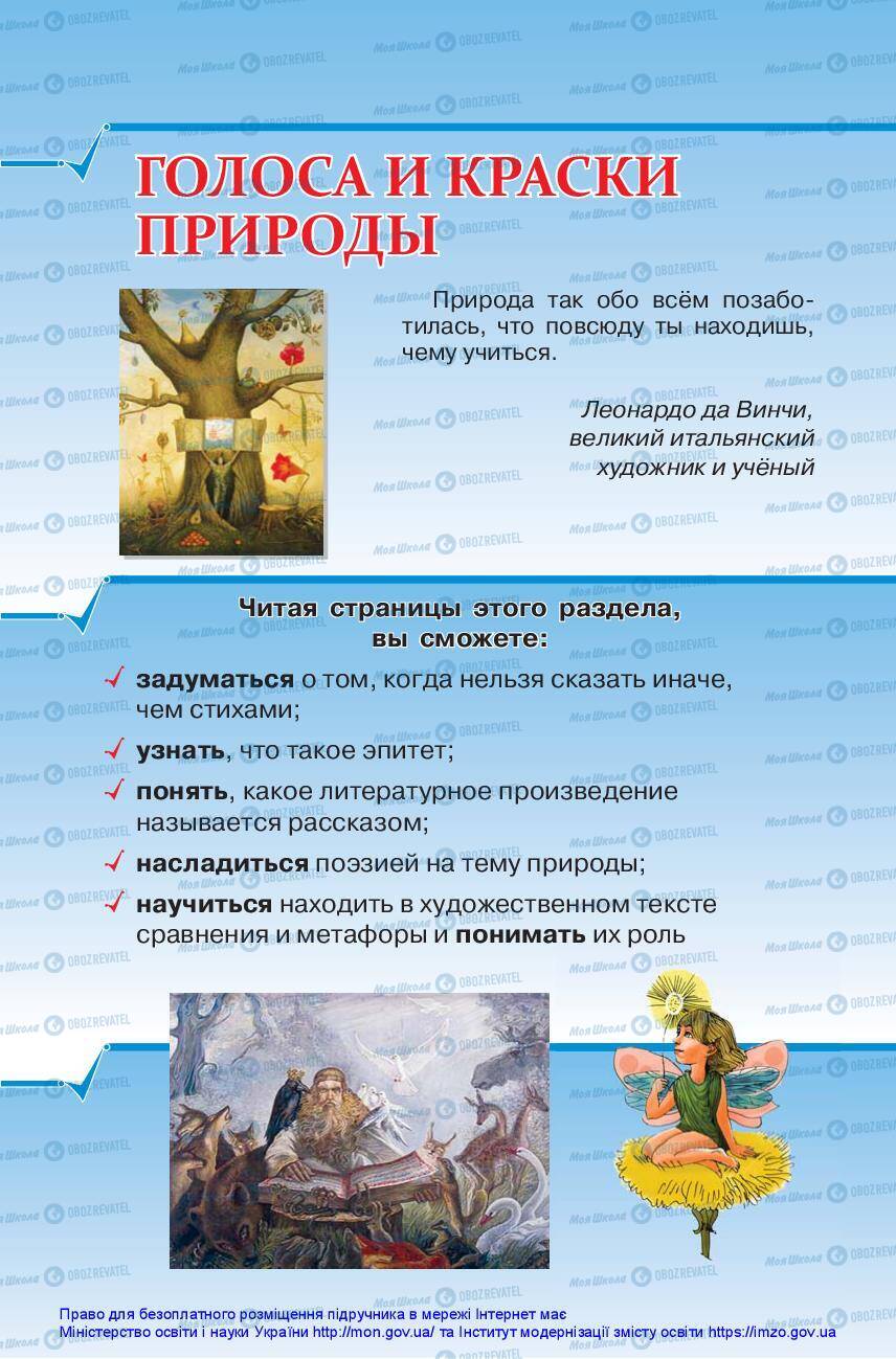 Підручники Зарубіжна література 5 клас сторінка 210