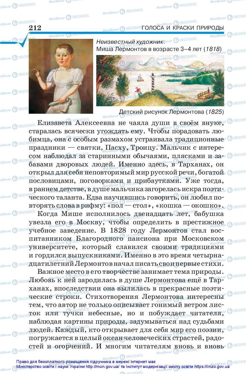 Підручники Зарубіжна література 5 клас сторінка 212