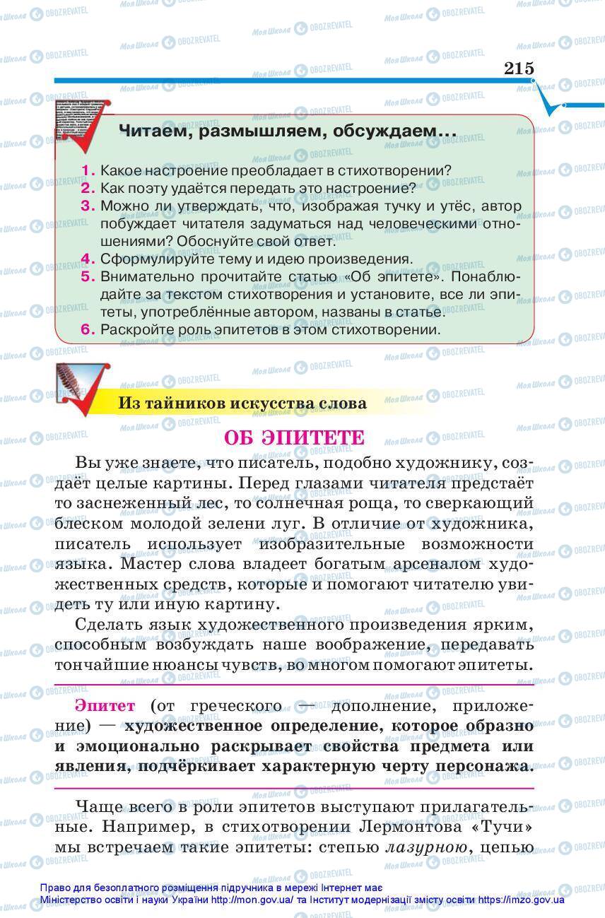 Учебники Зарубежная литература 5 класс страница 215