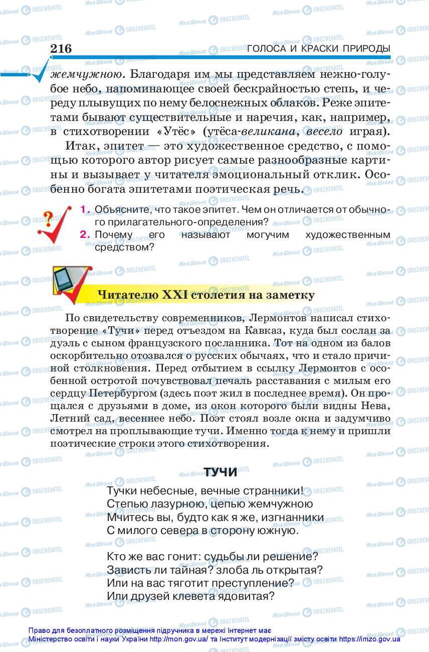 Учебники Зарубежная литература 5 класс страница 216