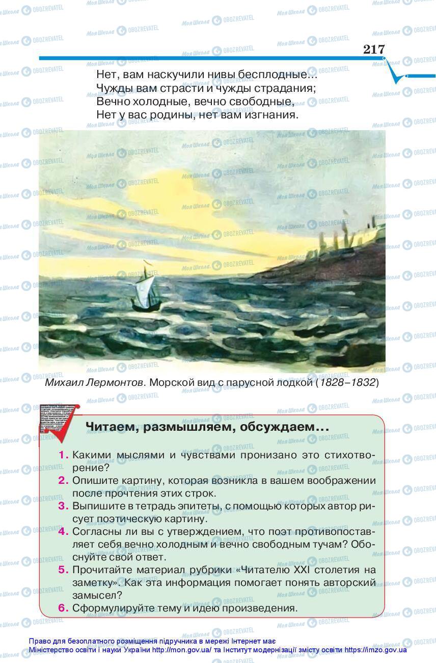 Підручники Зарубіжна література 5 клас сторінка 217