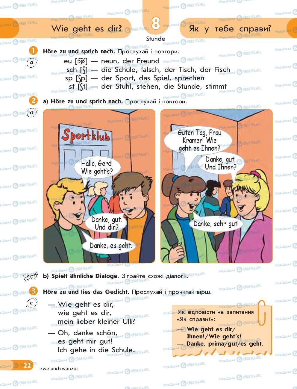 Учебники Немецкий язык 5 класс страница 22