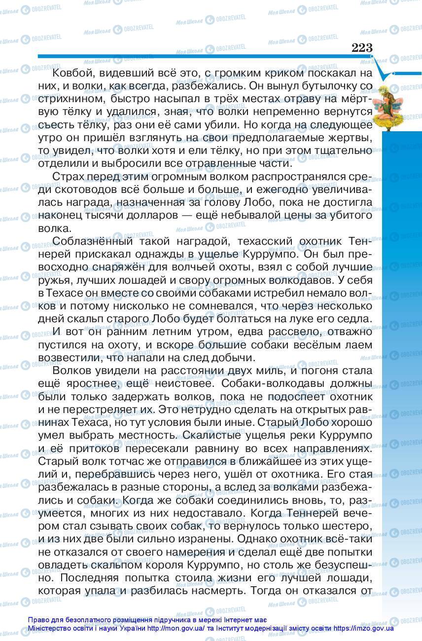 Підручники Зарубіжна література 5 клас сторінка 223