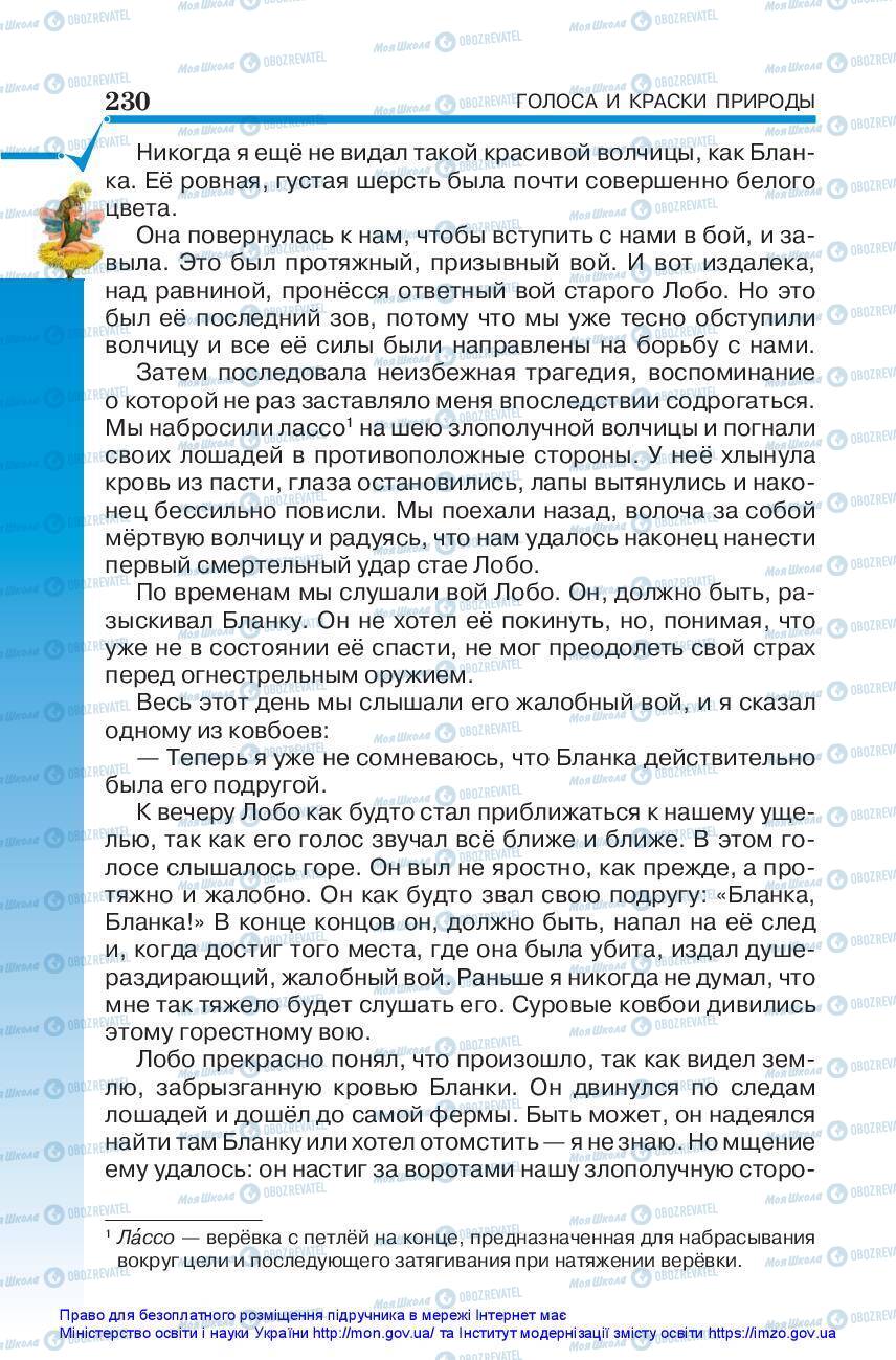 Підручники Зарубіжна література 5 клас сторінка 230