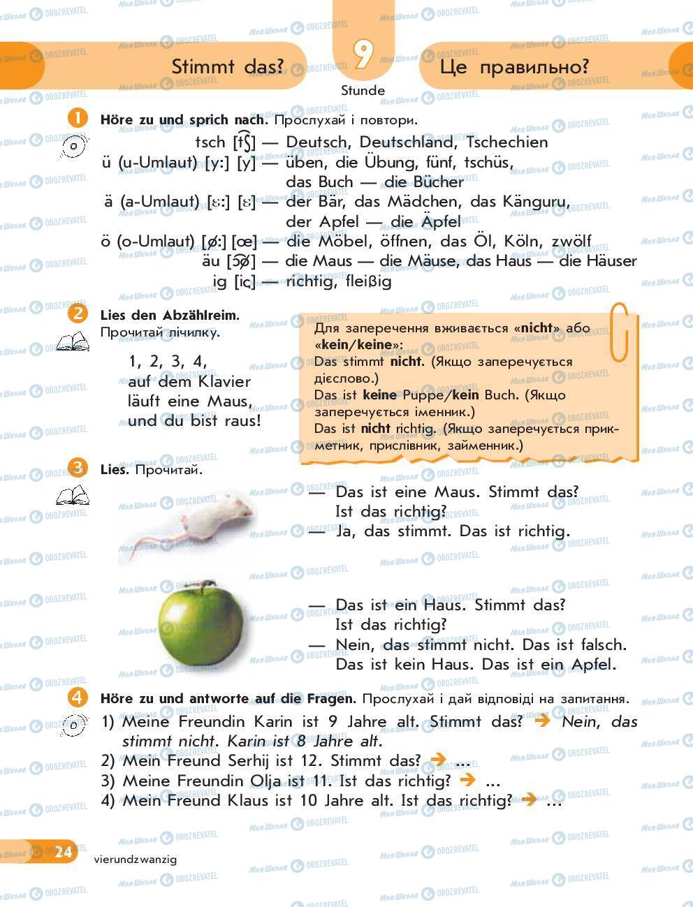 Учебники Немецкий язык 5 класс страница 24