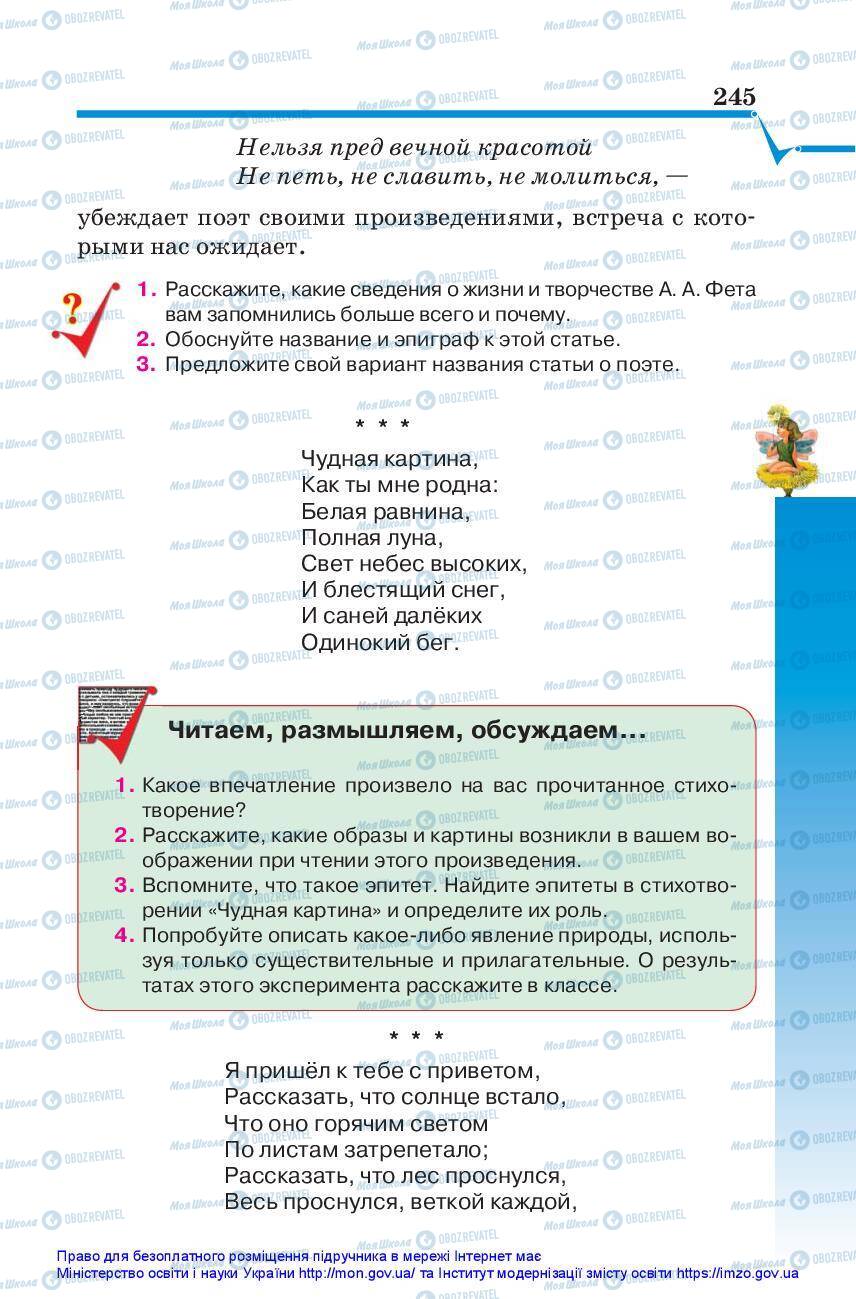 Учебники Зарубежная литература 5 класс страница 245