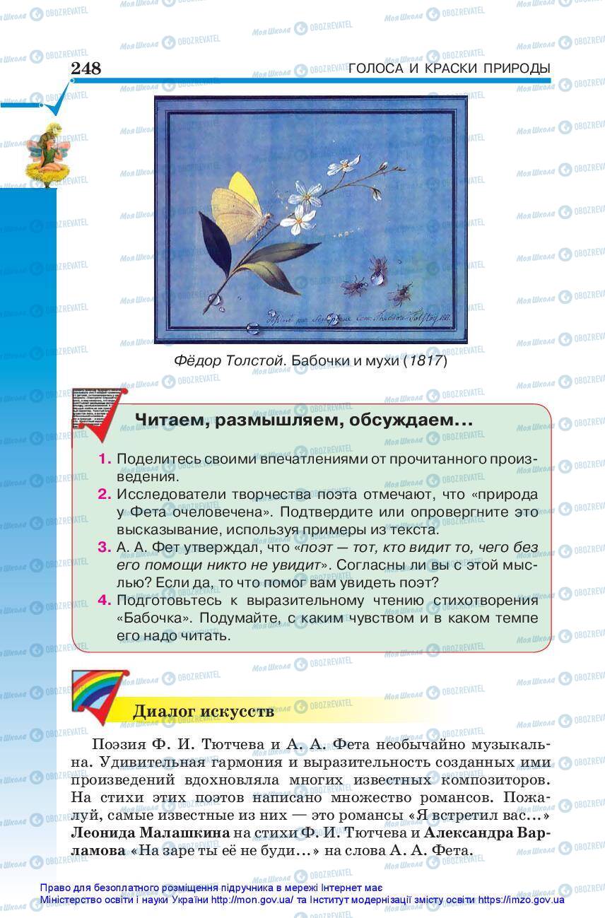 Підручники Зарубіжна література 5 клас сторінка 248