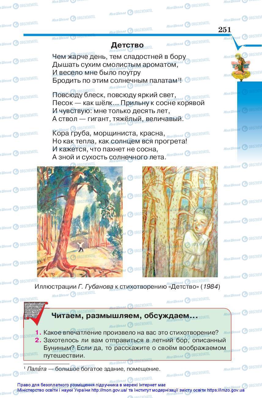 Учебники Зарубежная литература 5 класс страница 251