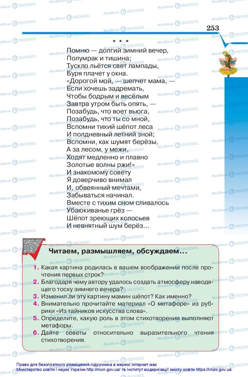 Учебники Зарубежная литература 5 класс страница 253