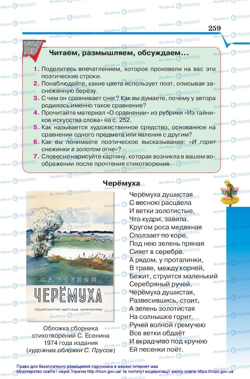 Підручники Зарубіжна література 5 клас сторінка 259