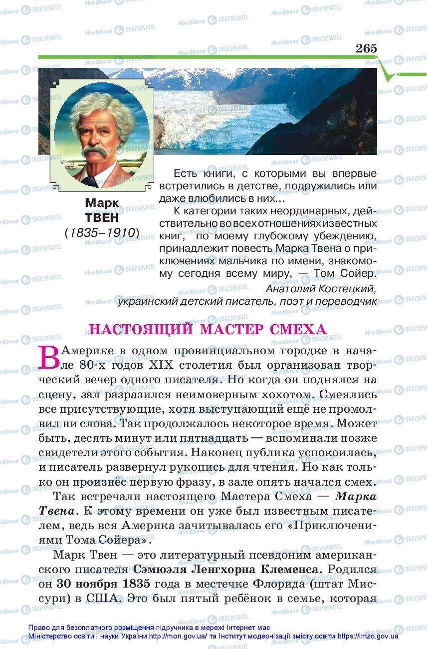 Підручники Зарубіжна література 5 клас сторінка 265