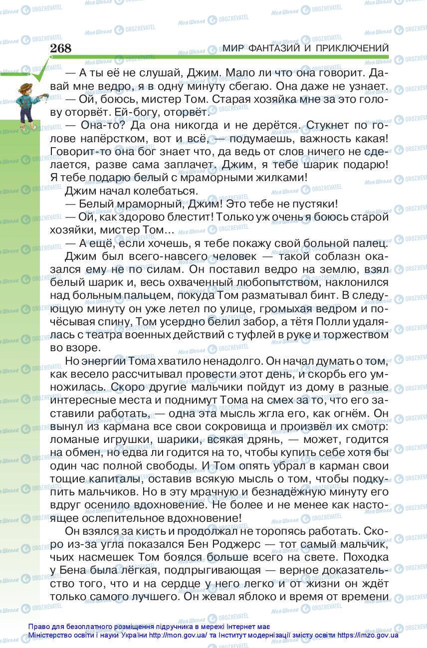 Підручники Зарубіжна література 5 клас сторінка 268