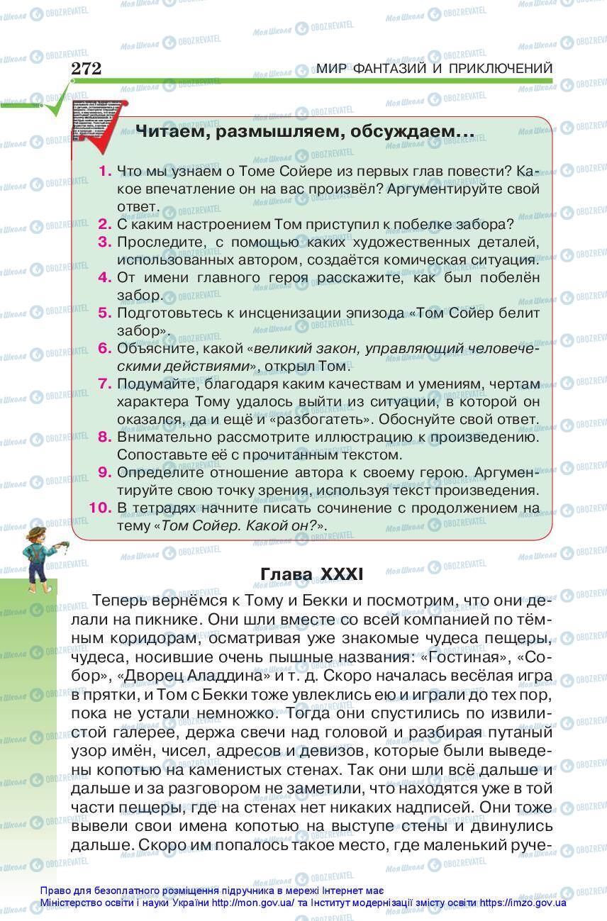 Підручники Зарубіжна література 5 клас сторінка 272