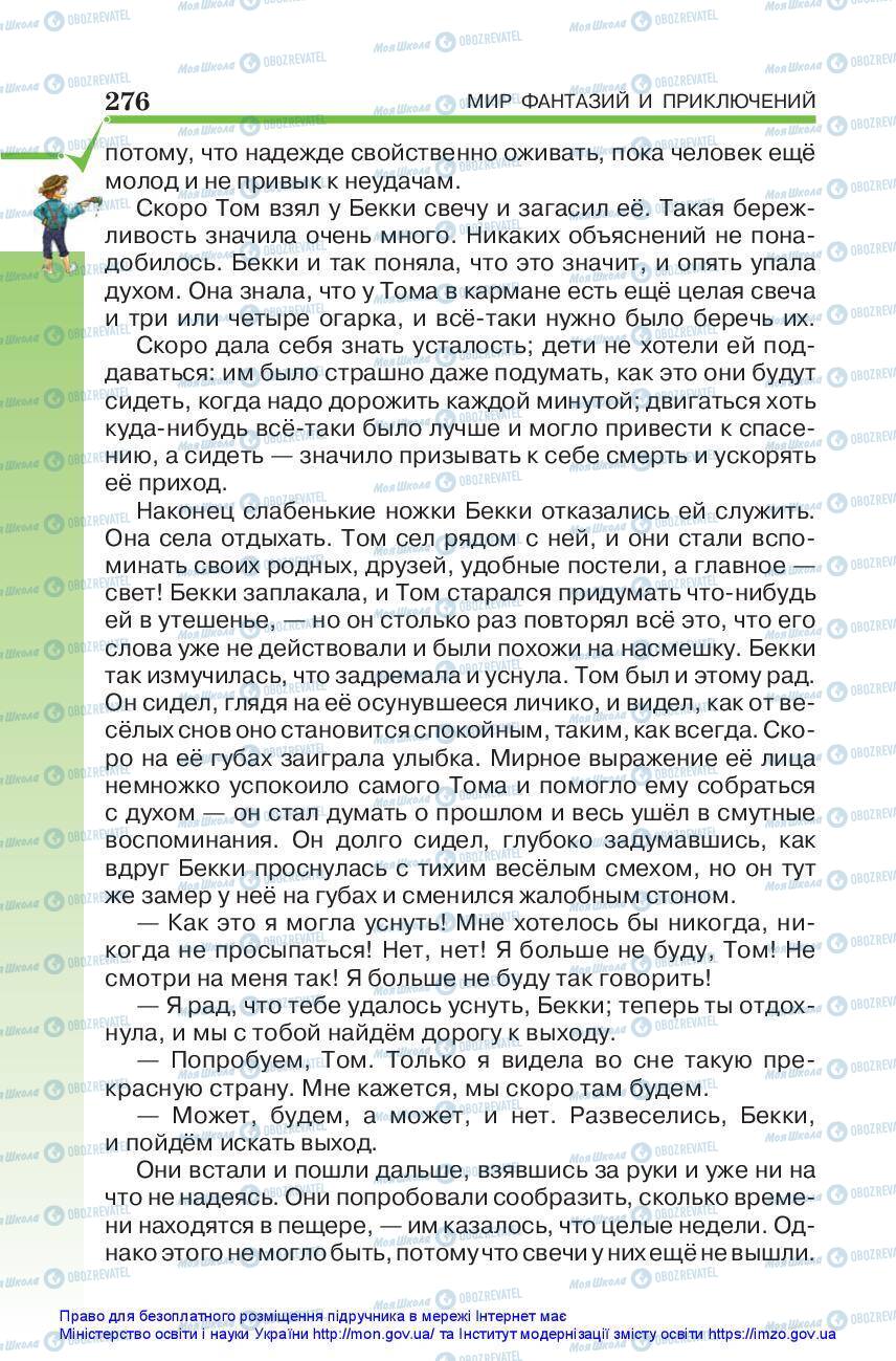 Підручники Зарубіжна література 5 клас сторінка 276