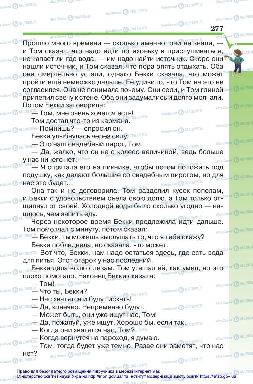 Підручники Зарубіжна література 5 клас сторінка 277