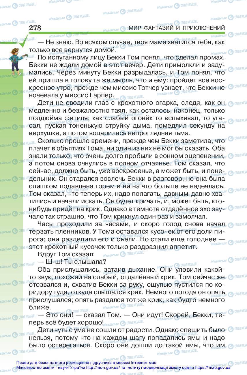 Підручники Зарубіжна література 5 клас сторінка 278