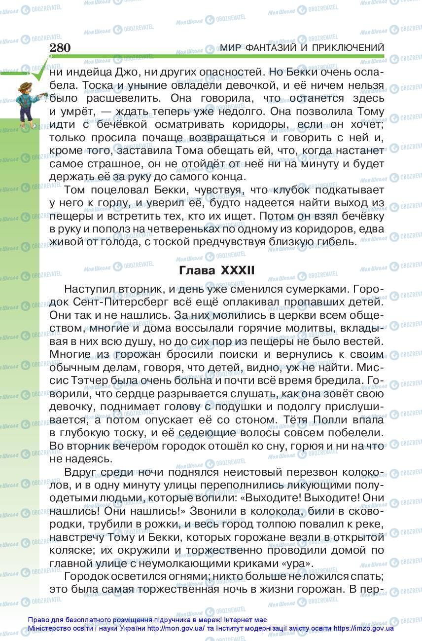 Учебники Зарубежная литература 5 класс страница 280