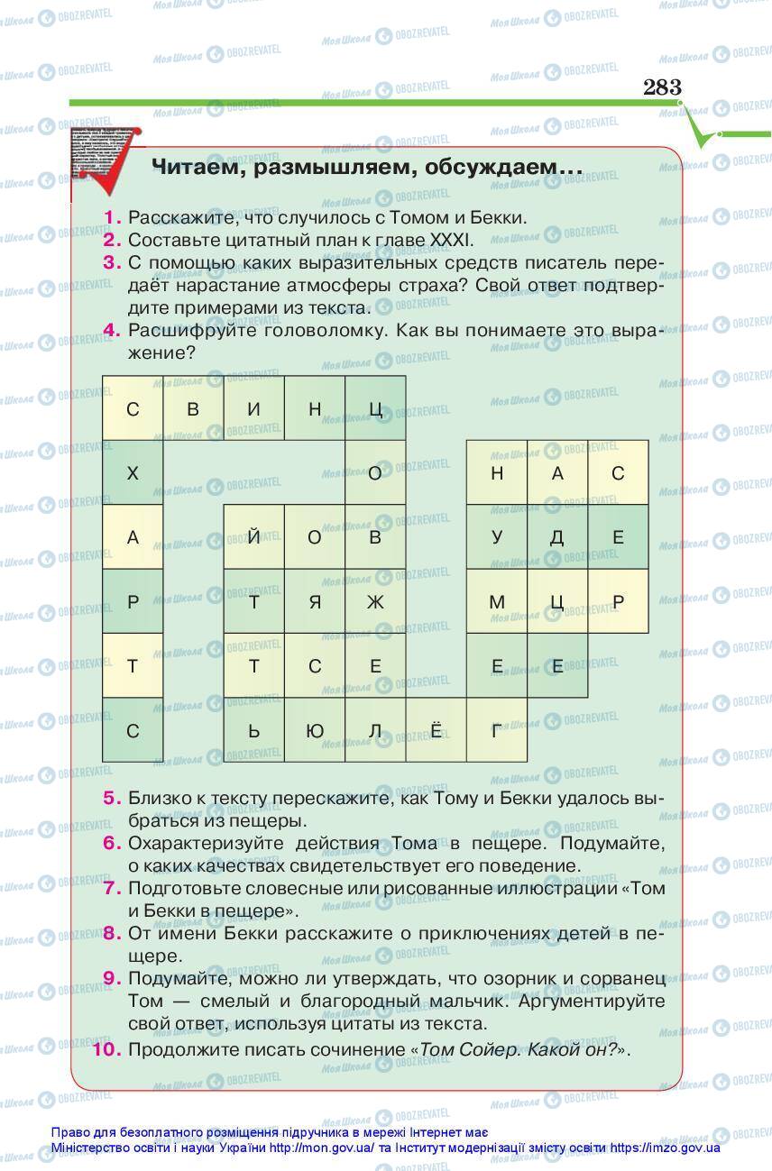 Підручники Зарубіжна література 5 клас сторінка 283