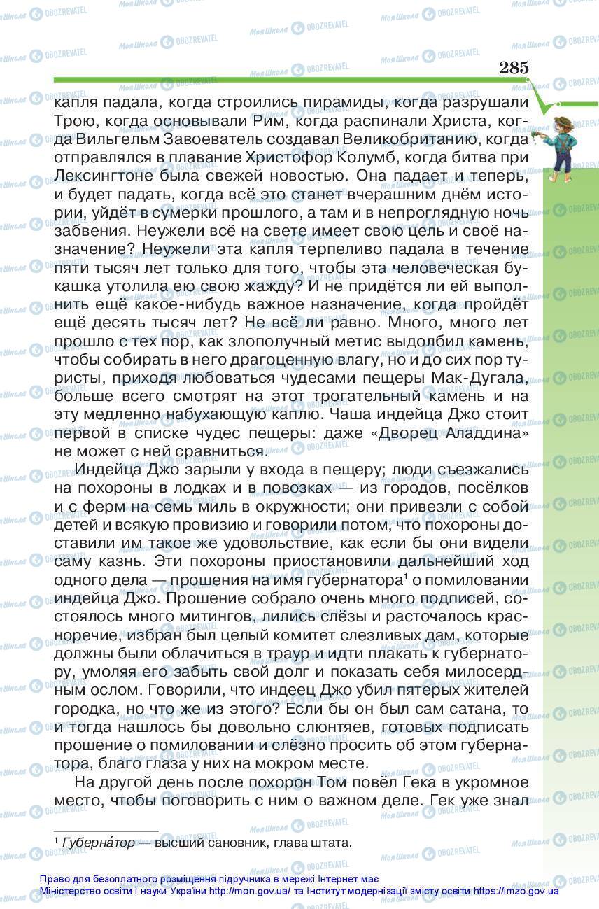 Підручники Зарубіжна література 5 клас сторінка 285