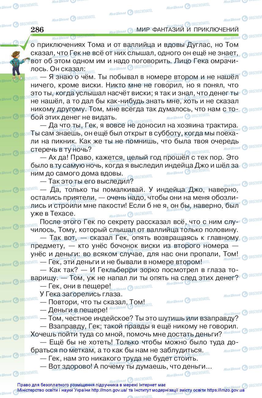 Підручники Зарубіжна література 5 клас сторінка 286