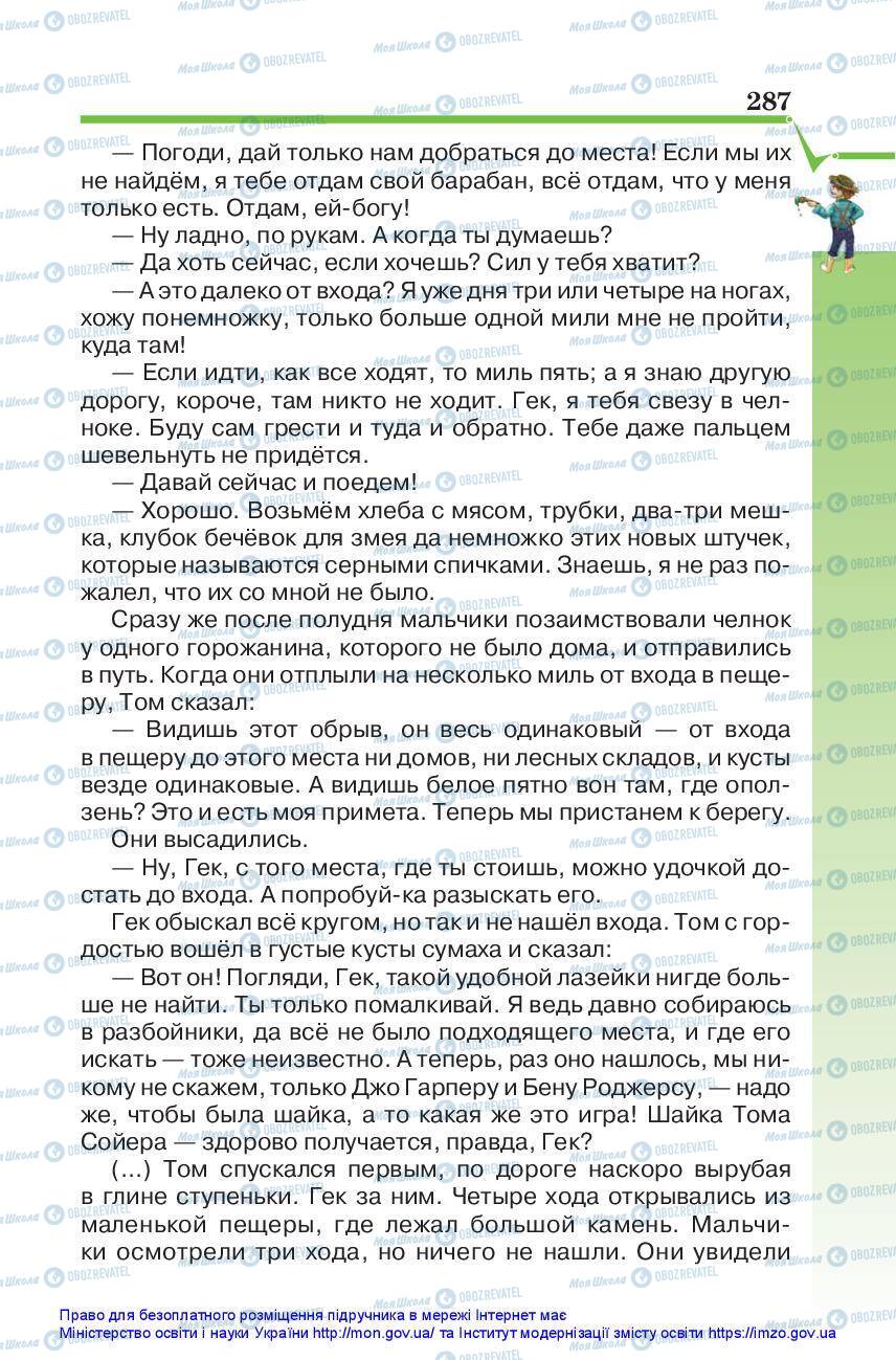 Підручники Зарубіжна література 5 клас сторінка 287