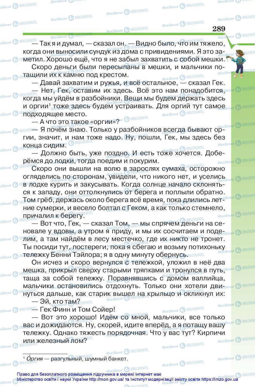 Учебники Зарубежная литература 5 класс страница 289