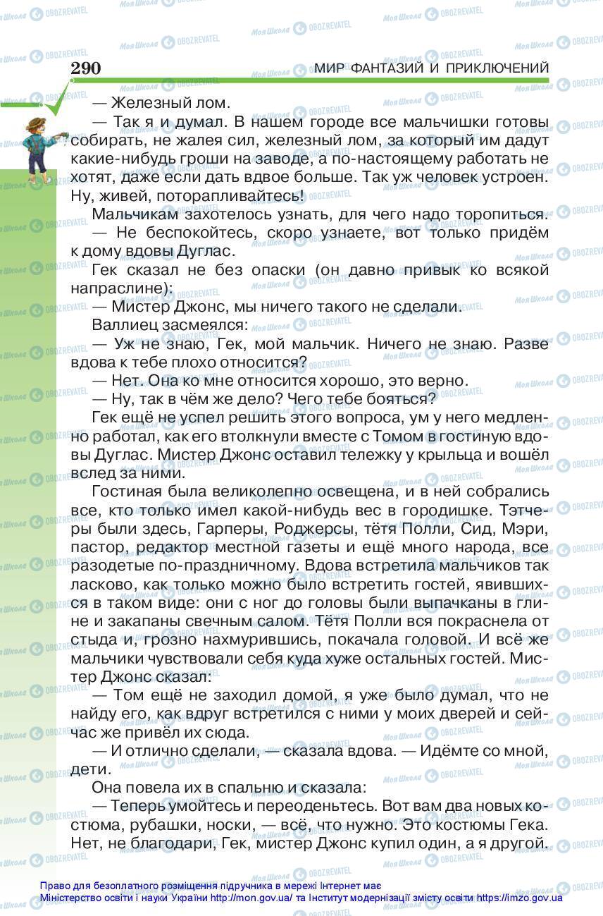 Підручники Зарубіжна література 5 клас сторінка 290