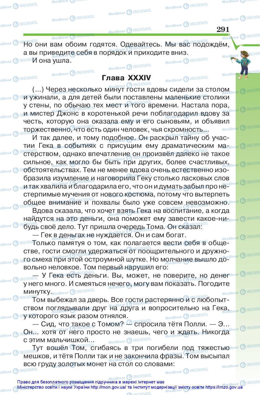 Учебники Зарубежная литература 5 класс страница 291