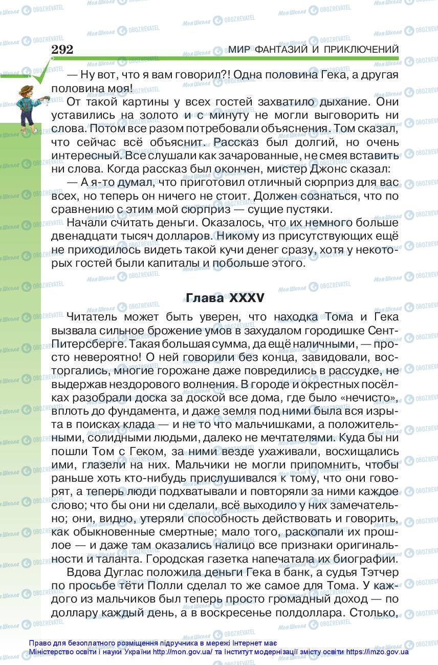 Підручники Зарубіжна література 5 клас сторінка 292