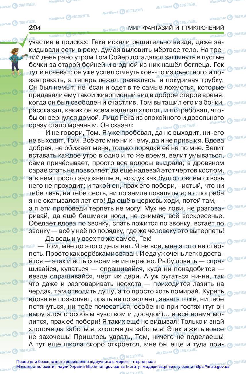 Підручники Зарубіжна література 5 клас сторінка 294