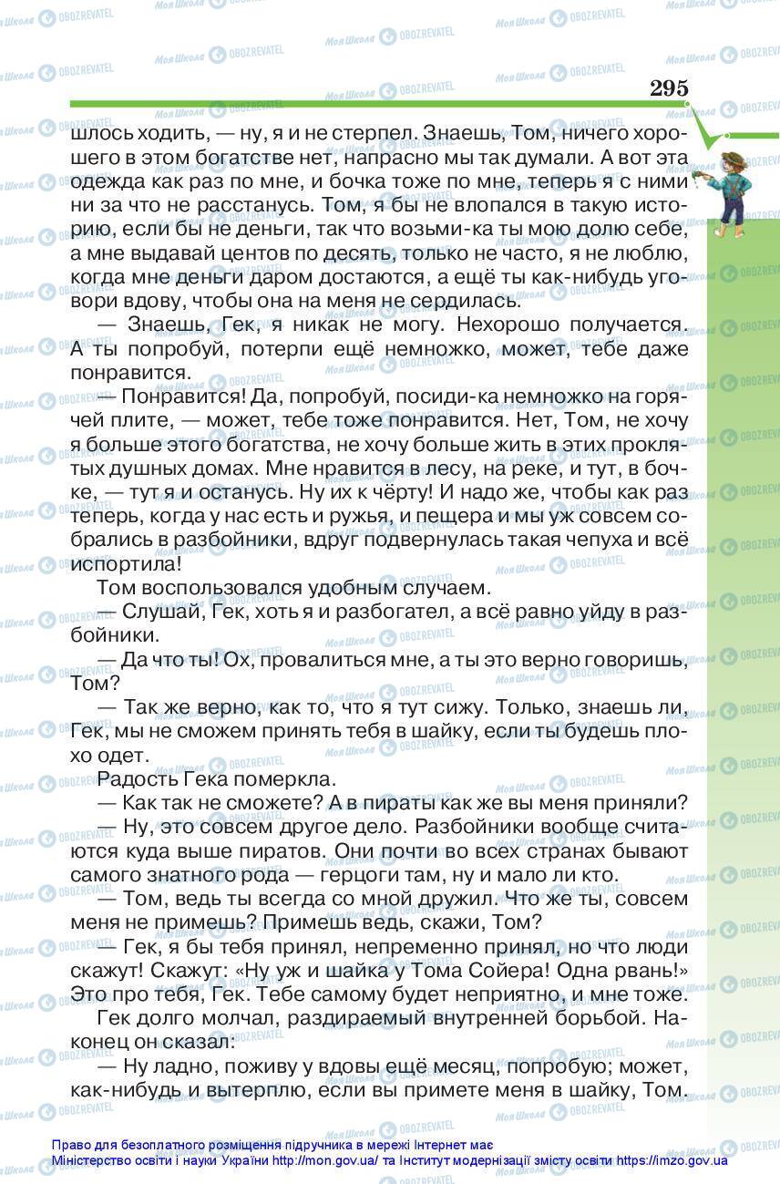 Підручники Зарубіжна література 5 клас сторінка 295