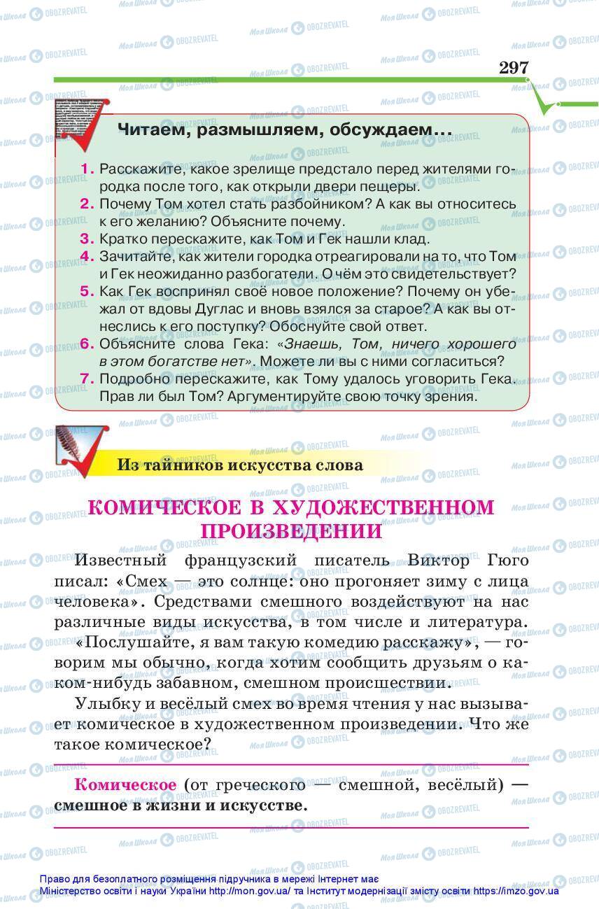 Підручники Зарубіжна література 5 клас сторінка 297