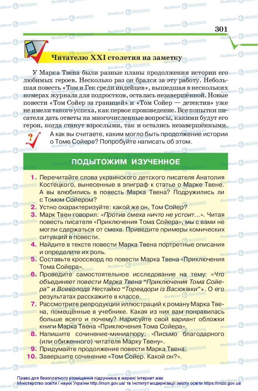 Підручники Зарубіжна література 5 клас сторінка 301