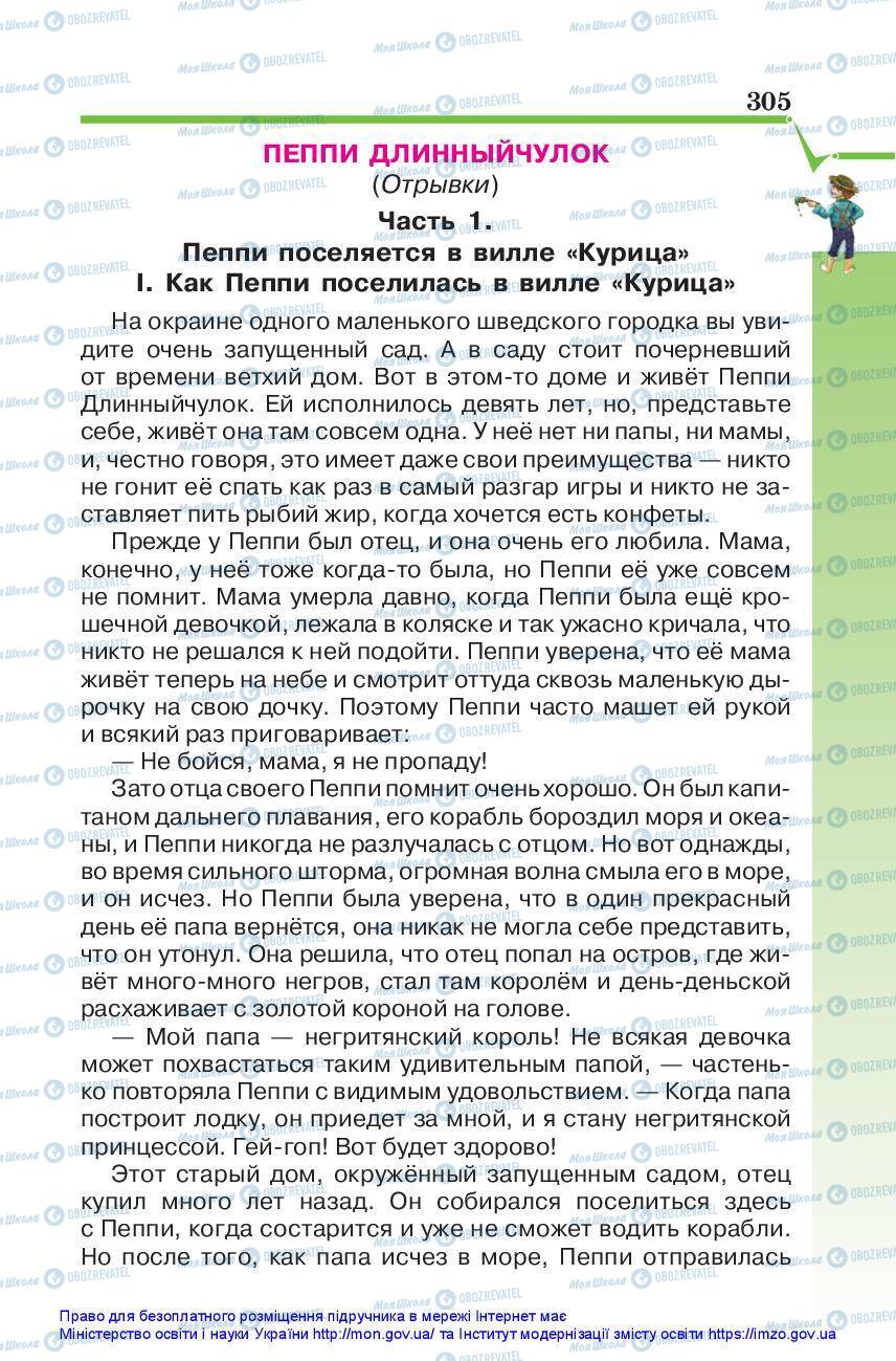 Підручники Зарубіжна література 5 клас сторінка 305