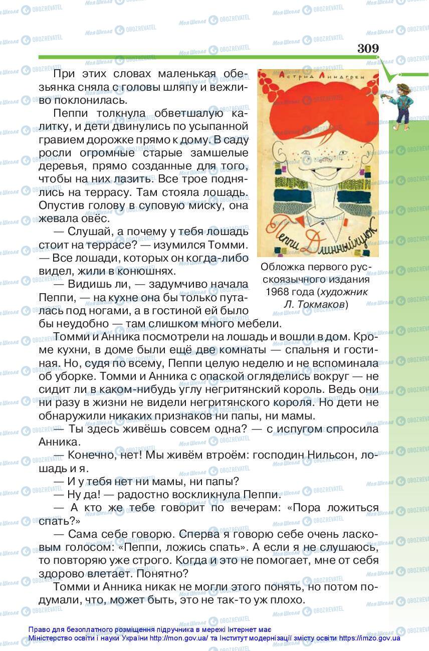 Учебники Зарубежная литература 5 класс страница 309