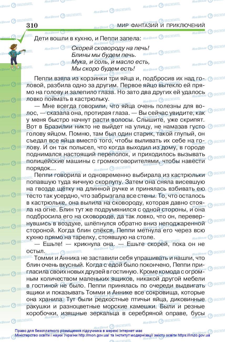 Підручники Зарубіжна література 5 клас сторінка 310