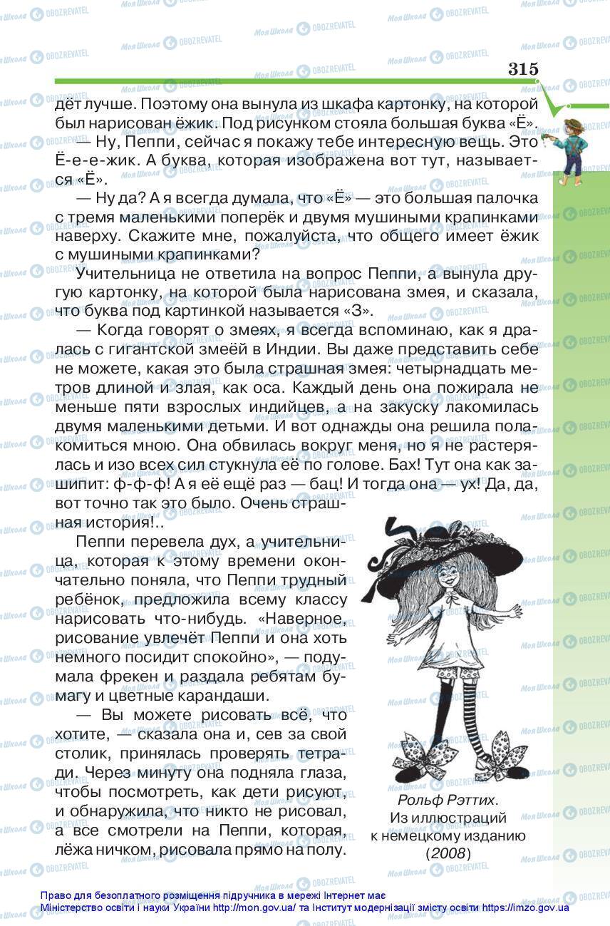 Підручники Зарубіжна література 5 клас сторінка 315