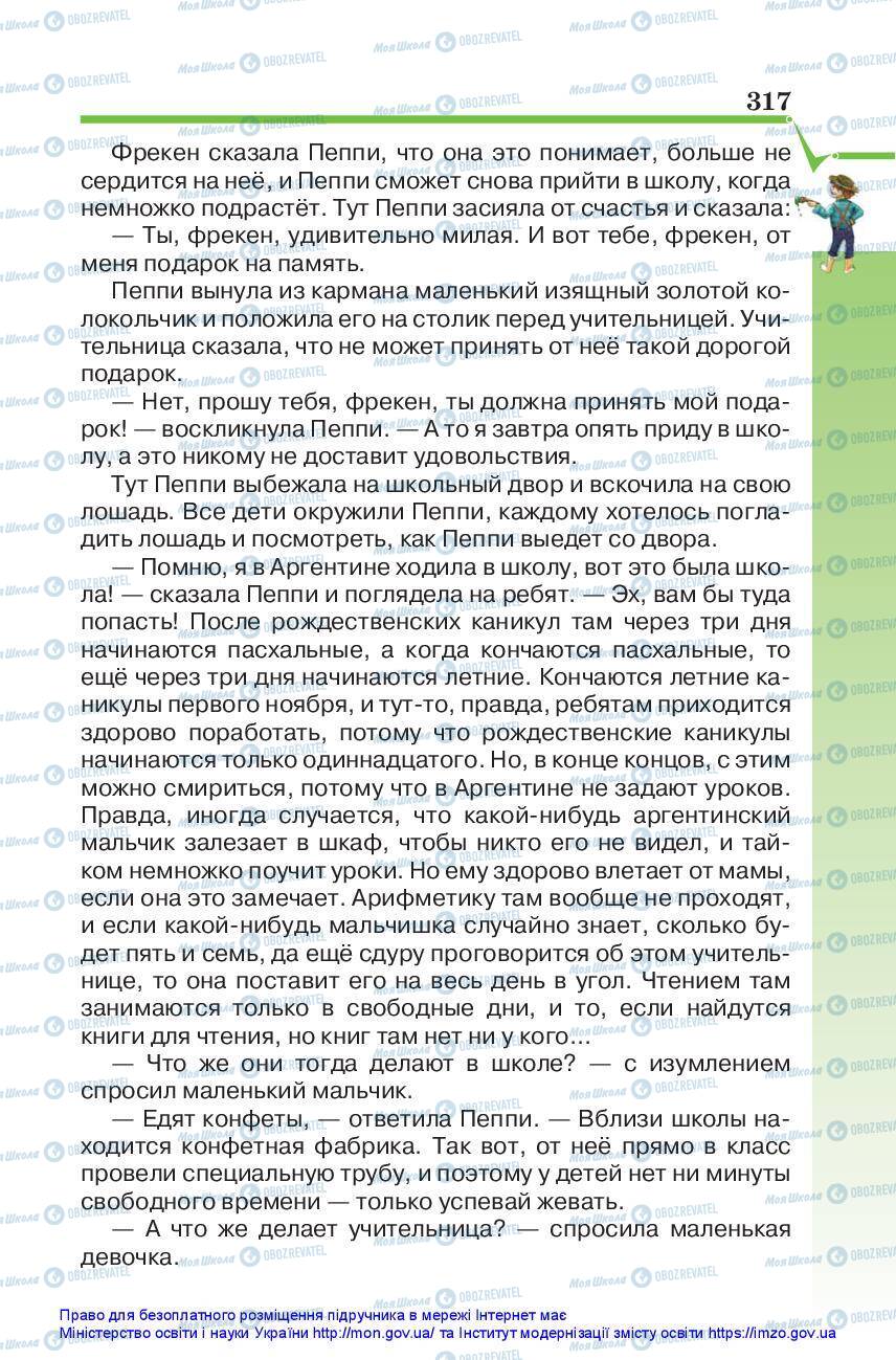 Підручники Зарубіжна література 5 клас сторінка 317