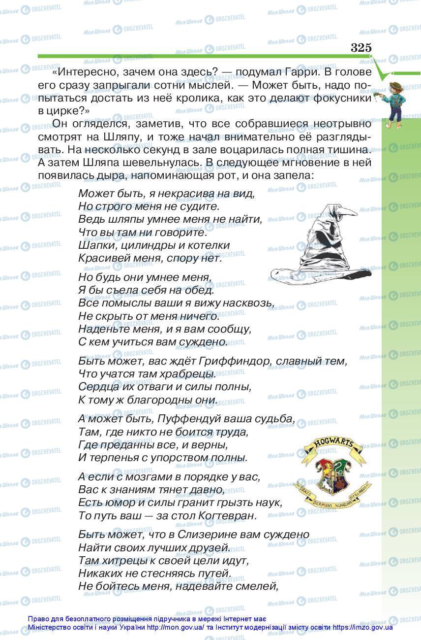 Підручники Зарубіжна література 5 клас сторінка 325