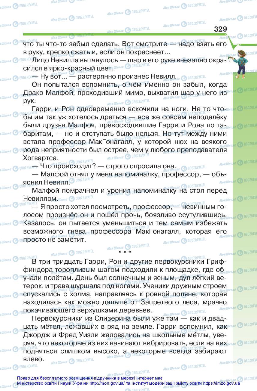 Підручники Зарубіжна література 5 клас сторінка 329