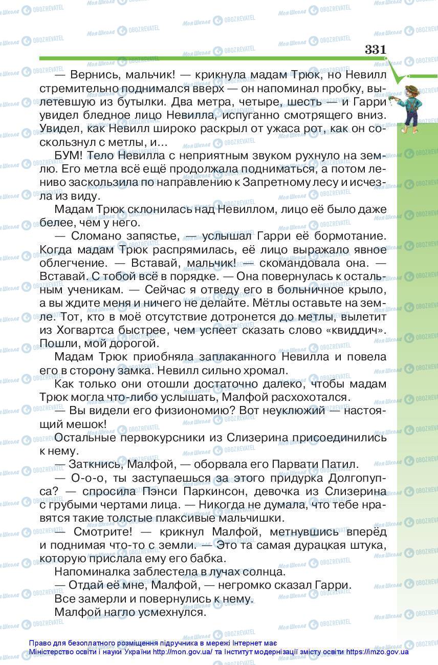 Підручники Зарубіжна література 5 клас сторінка 331