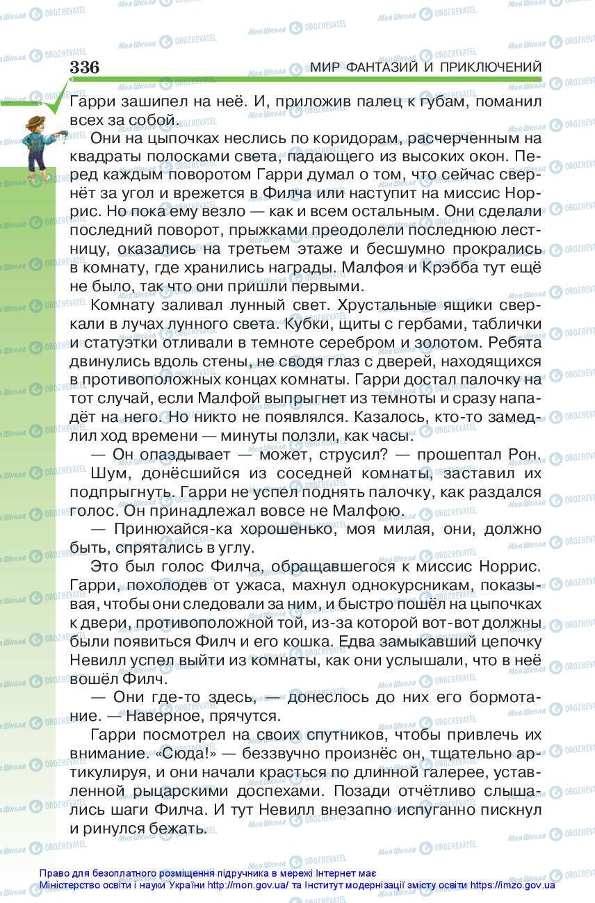 Підручники Зарубіжна література 5 клас сторінка 336