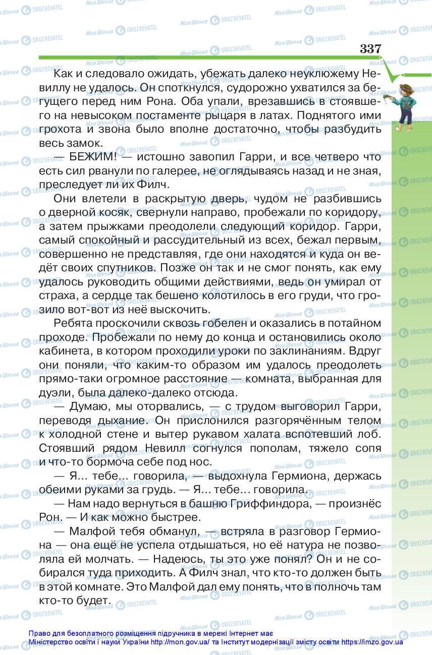 Підручники Зарубіжна література 5 клас сторінка 337