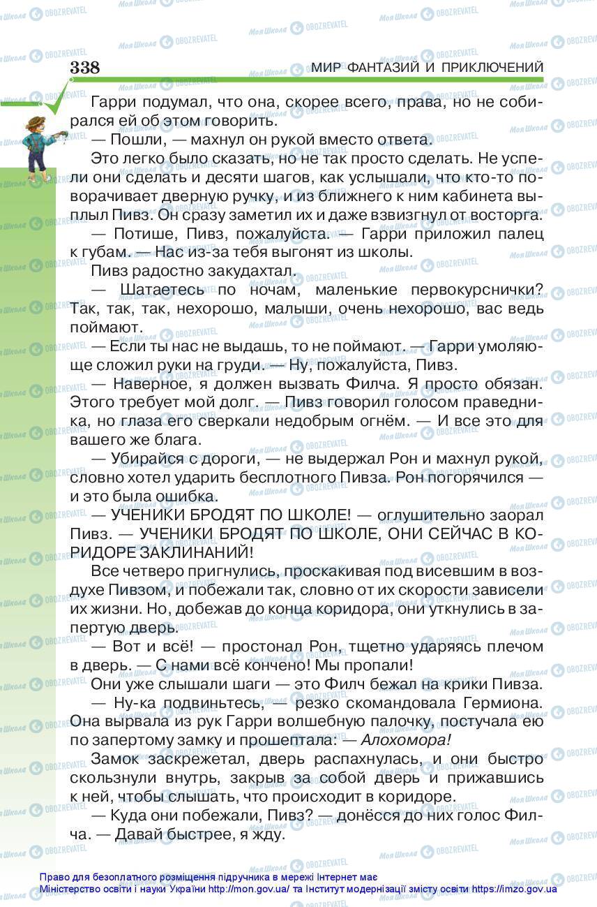 Підручники Зарубіжна література 5 клас сторінка 338