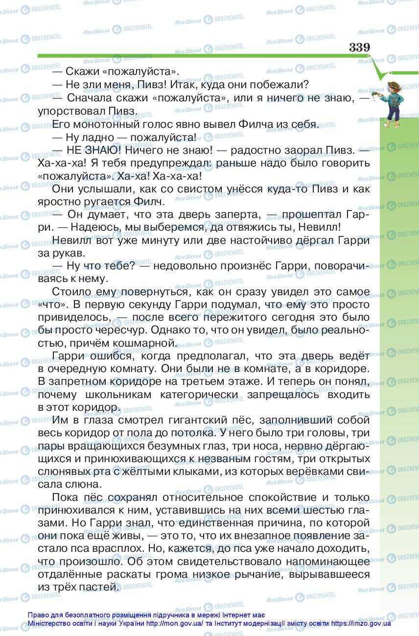 Підручники Зарубіжна література 5 клас сторінка 339