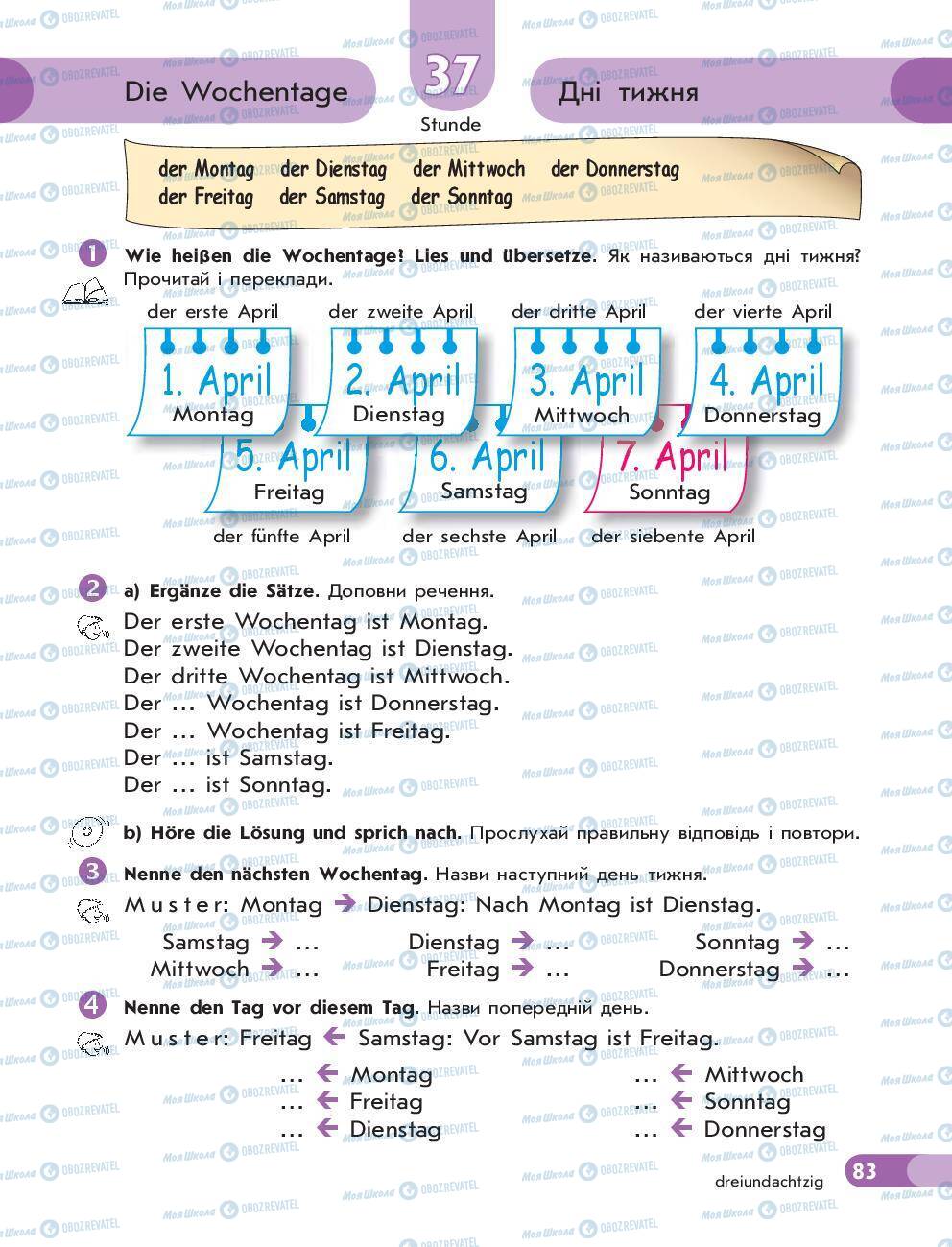 Підручники Німецька мова 5 клас сторінка 83