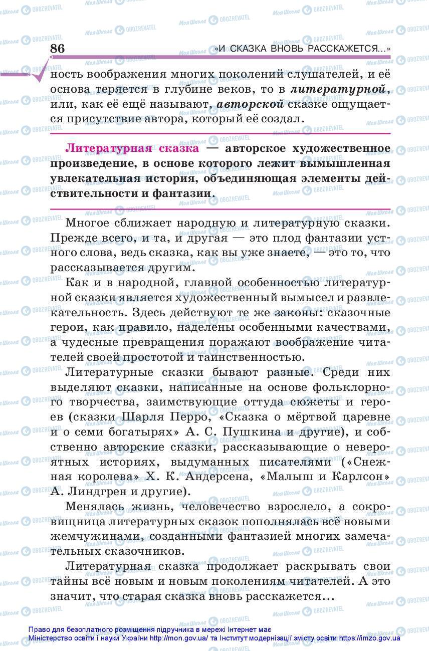 Учебники Зарубежная литература 5 класс страница 86
