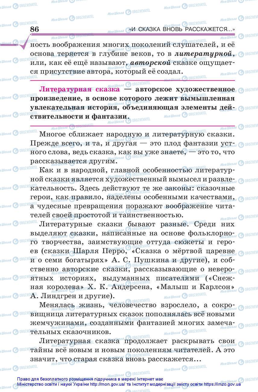 Підручники Зарубіжна література 5 клас сторінка 86