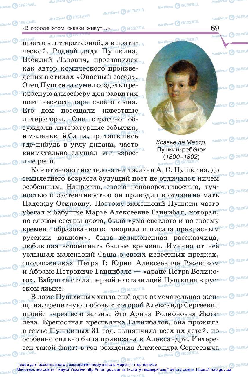 Підручники Зарубіжна література 5 клас сторінка 89