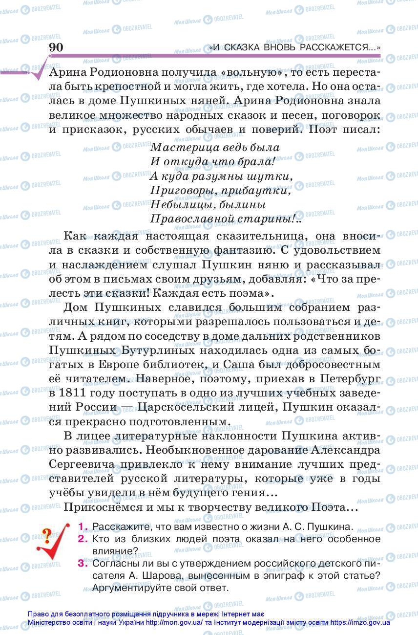 Учебники Зарубежная литература 5 класс страница 90